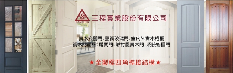 三程實業股份有限公司-建材介紹20筆,玻璃藝術門等建材,公司位於台中