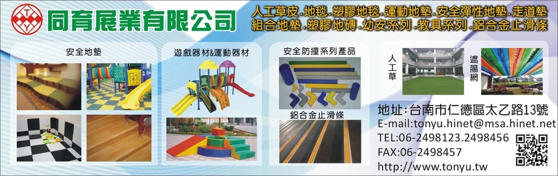 同育展業有限公司-建材介紹43筆,鋁合金樓梯止滑條等建材