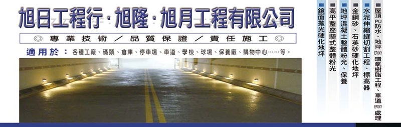 旭隆工程有限公司,最新消息-亞洲建材網