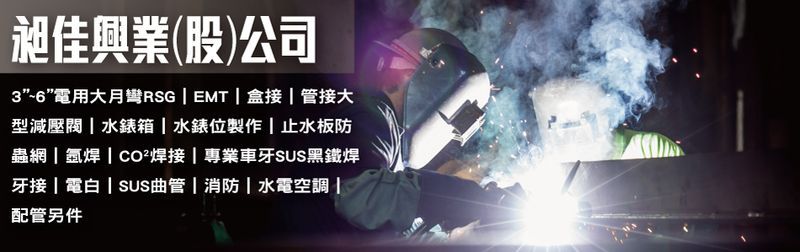 昶佳興業股份有限公司-所有工程案例2筆,公司位於新北