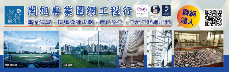 開旭專業圍網有限公司訪客留言7筆 - 亞洲建材網