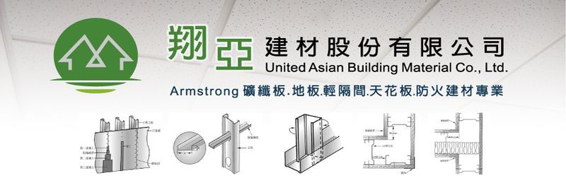 翔亞建材股份有限公司訪客留言5筆 - 亞洲建材網