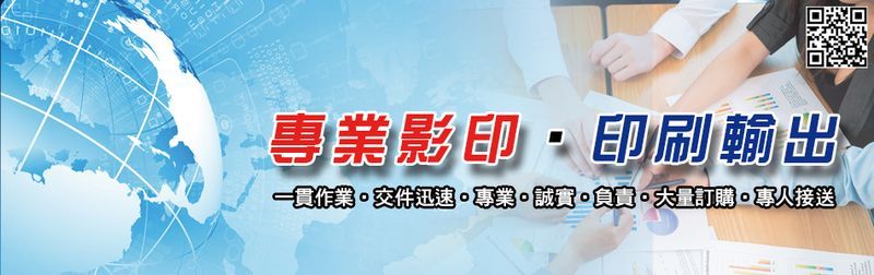藝群印刷品有限公司-藝群影印,印刷輸出,大圖複印,A4～A0,快速印刷