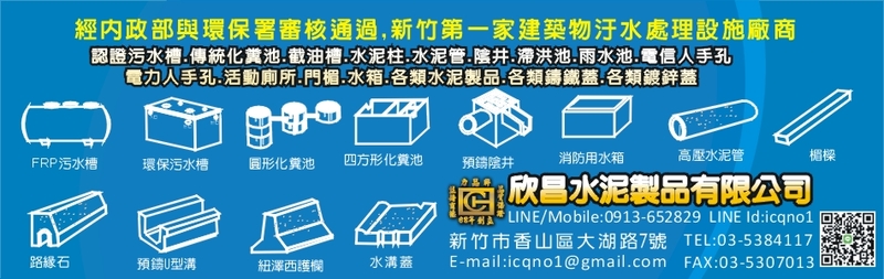 欣昌水泥製品有限公司訪客留言8筆 - 亞洲建材網
