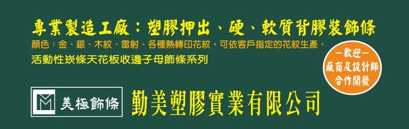 勤美塑膠實業有限公司訪客留言 - 亞洲建材網