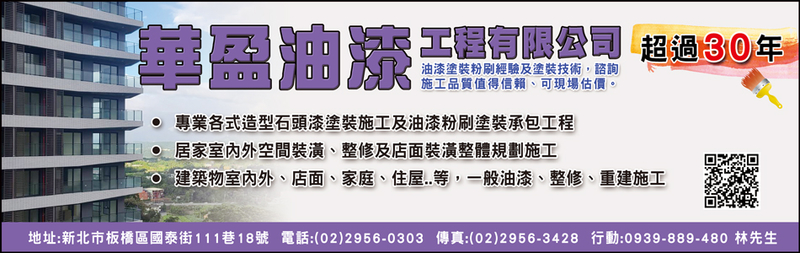 華盈油漆工程有限公司-造型石頭漆,建築裝潢塗裝工程,環氧樹脂,EPOXY