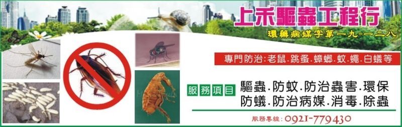 上禾驅蟲工程行線上型錄2筆-亞洲建材網