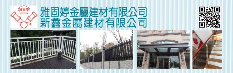雅固婷金屬建材有限公司訪客留言1筆共1頁第1頁 - 亞洲建材網