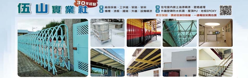 伍山實業社-建材介紹,公司位於桃園
