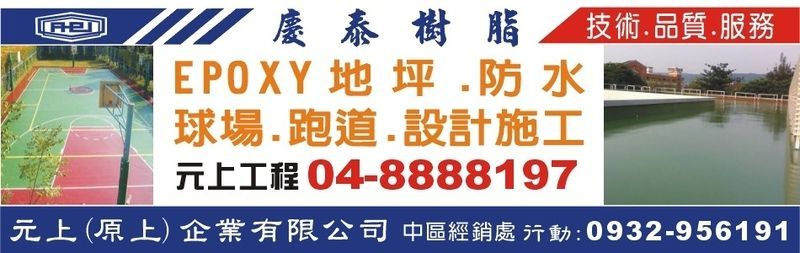 元上企業有限公司-EPOXY地坪,EPOXY防水,聚胺脂,抗菌彩砂優固地床-p-99-i-3.128.199.33