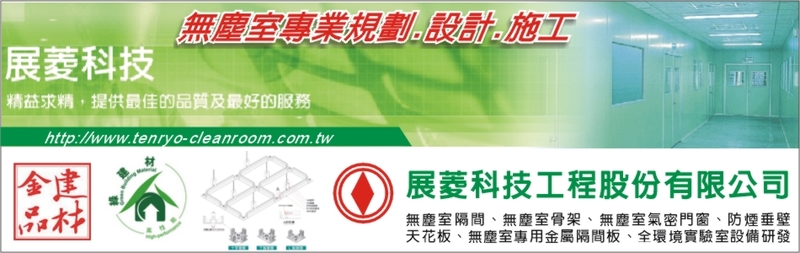 展菱科技工程股份有限公司線上型錄1筆共1頁第1頁-亞洲建材網