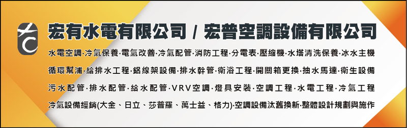 宏有水電有限公司線上型錄1筆共1頁第1頁-亞洲建材網