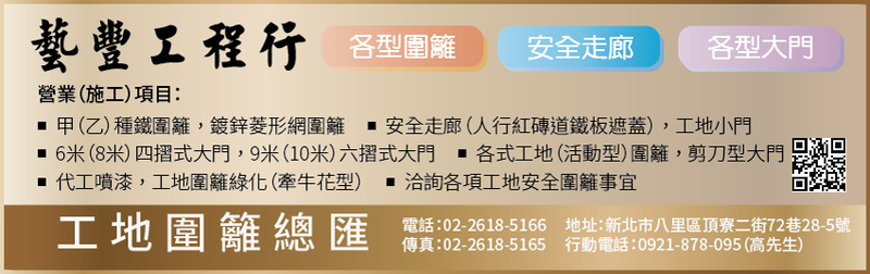 藝豐工程行-安全圍籬,施工大門,伸縮剪刀門,鐵件工程,甲種鐵圍籬,乙種鐵圍籬