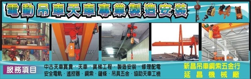 延昌機械廠線上型錄-亞洲建材網