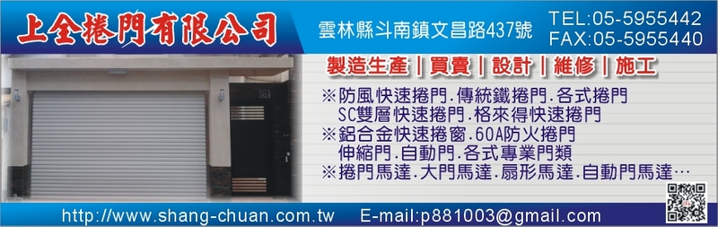 上全捲門有限公司-快速捲門製作,安裝,維修,SC快速捲門,捲門維修,國旗自動定時升降機-p-55-i-18.116.242.144