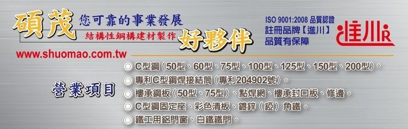 碩茂鋼鐵股份有限公司,最新消息-亞洲建材網